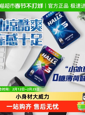 荷氏0糖薄荷糖15g多规格暴风薄荷味/水果味小冰珠强劲清凉