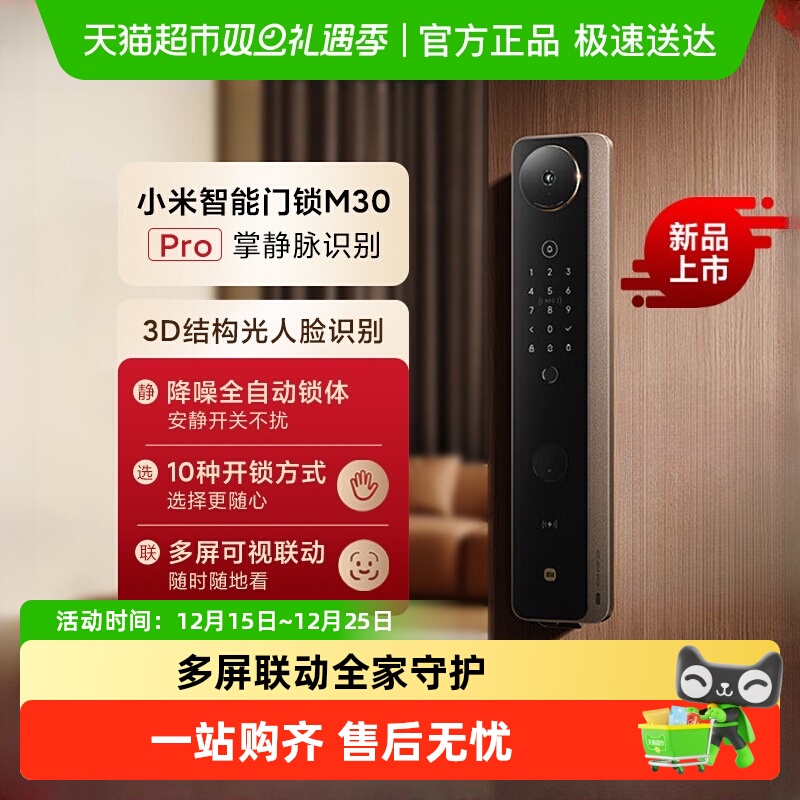 88VIP95折小米智能门锁M30Pro