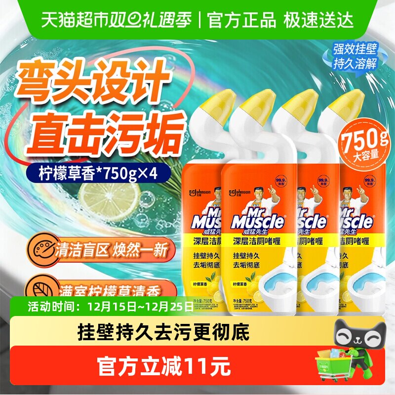 威猛先生深层洁厕啫喱除菌除垢