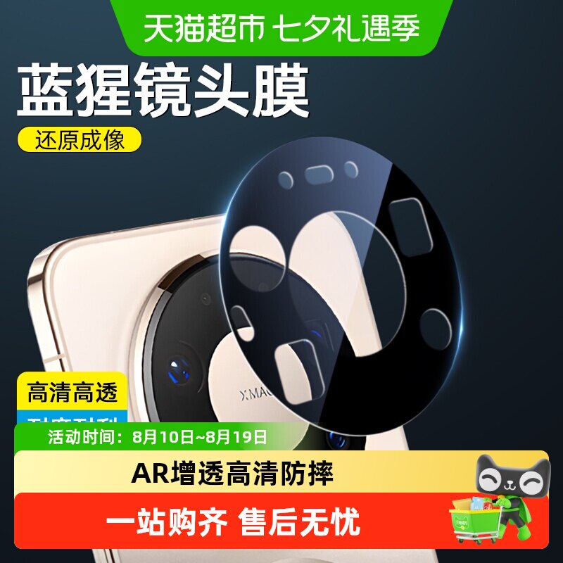 蓝猩先生华为mate80promax镜头膜