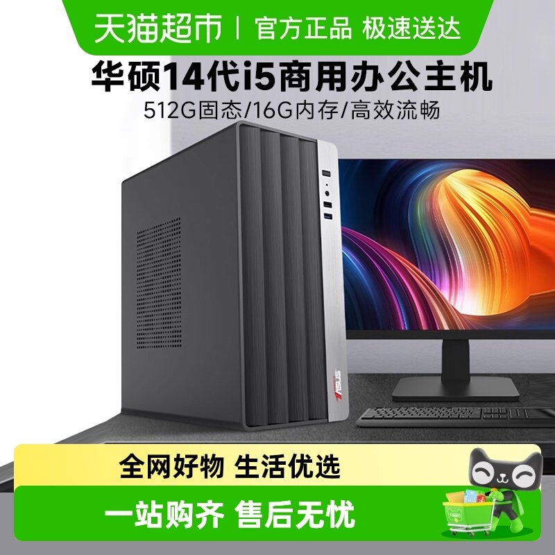 华硕 i5 14490F/U5 225/i7 14790F办公电