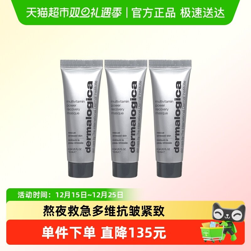 德美乐嘉紧致抗皱涂抹面膜3支