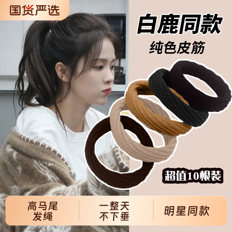 白鹿同款高弹力耐用头绳皮筋女扎头发圈扎马尾头饰发绳皮套加宽