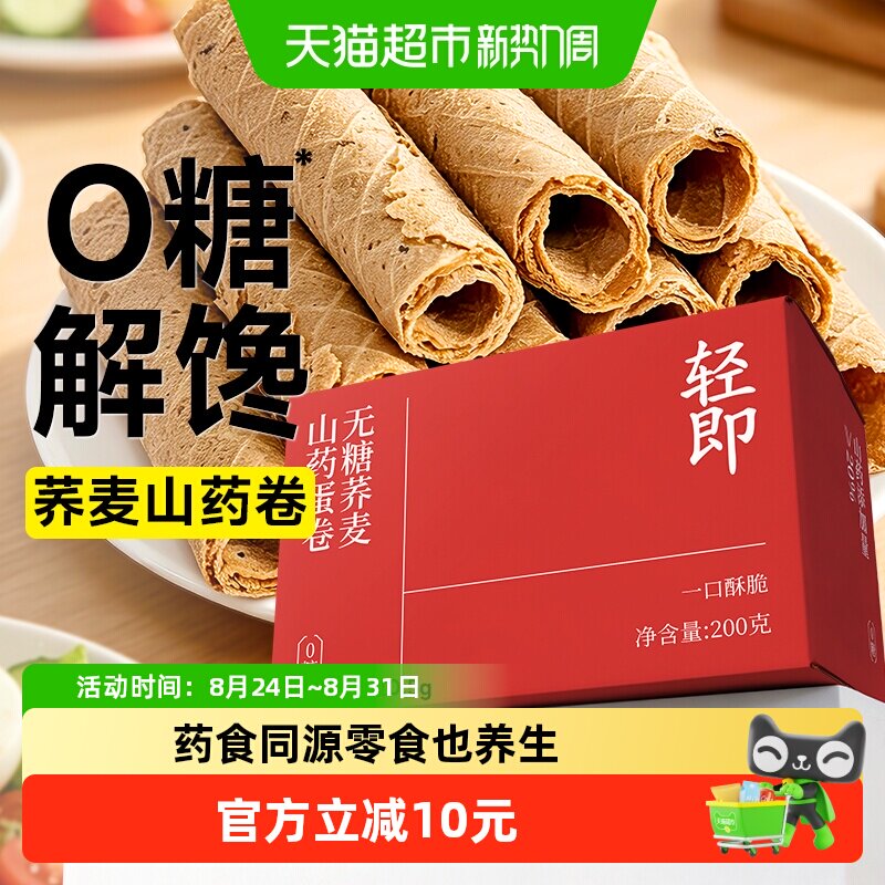 无糖荞麦山药鸡蛋卷酥糖尿人老年人粗粮代餐营养早餐零食品专用胃