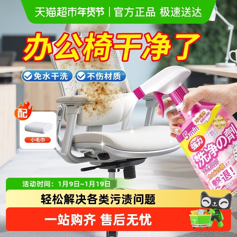 办公椅清洁剂网面椅子电脑椅洗人体工学椅网布电竞办公室座椅清洗