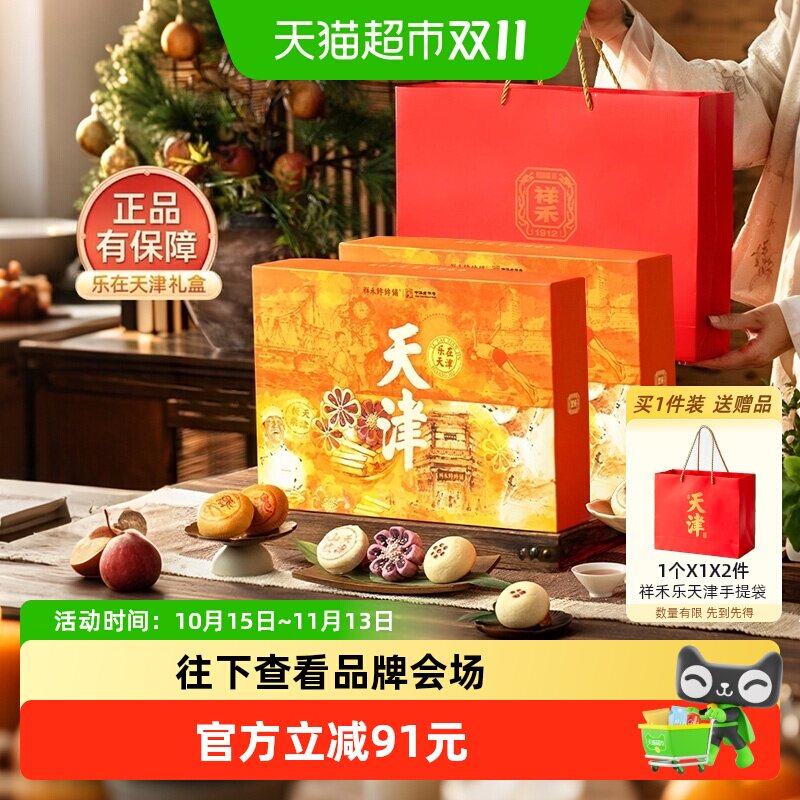 祥禾饽饽铺天津特产枣花酥好礼