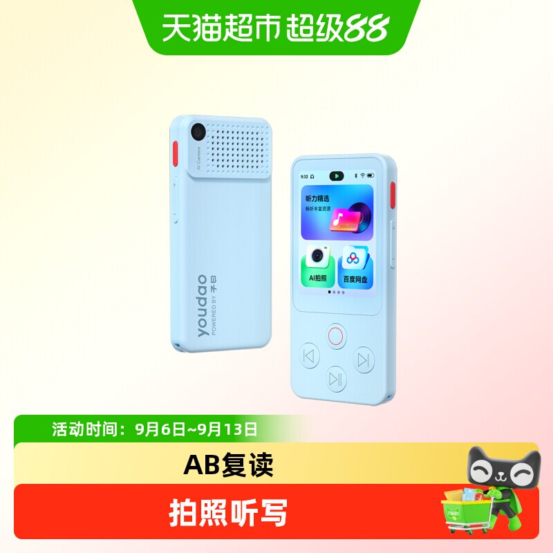 有道听力宝E7Pro128GB四维护眼图片