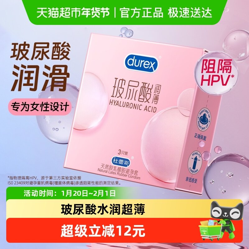 杜蕾斯避孕套超薄玻尿酸安全套持久水润裸入保险套套成人用品,计生用品,避孕套,淘宝优惠券,粉丝福利购,淘宝优惠卷