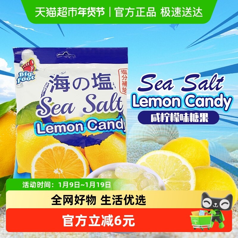 【正版进口】大马碧富糖果马来西亚清口糖海盐咸柠檬糖128g*袋