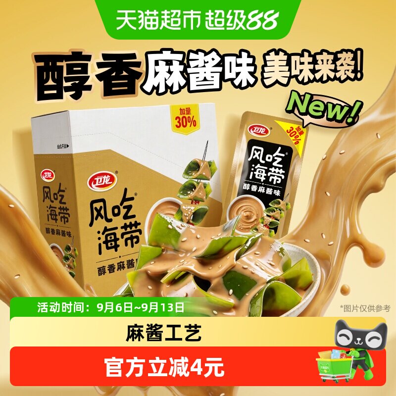 卫龙即食麻酱海带丝嚼劲400g图片