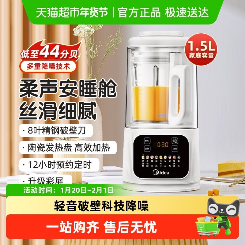 美的柔音安睡破壁机小型家用加热全自动豆浆机多功能榨汁料理机,厨房电器,破壁机,淘宝优惠券,粉丝福利购,淘宝优惠卷