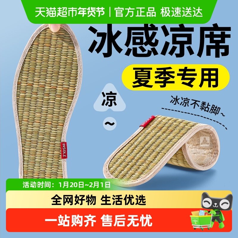 JvBV冰感凉席鞋垫男士吸汗防臭透气薄款夏季清凉汗脚防滑不粘脚女,服饰配件/皮带/帽子/围巾,鞋垫,淘宝优惠券,粉丝福利购,淘宝优惠卷