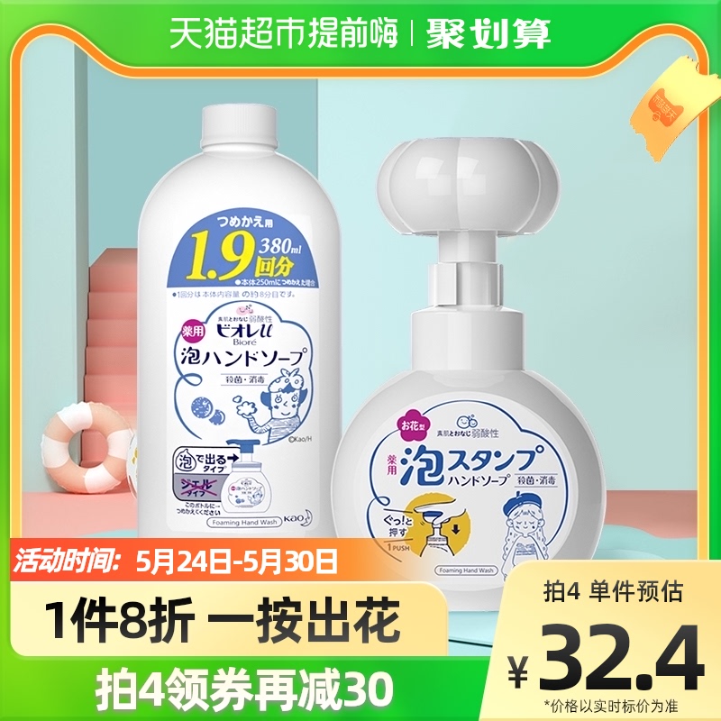 花王花朵泡沫型儿童宝宝洗手液家用杀菌消毒380ml免洗补充大桶装