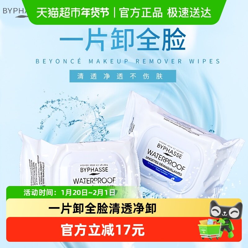 下拉领优惠】蓓昂丝温和无刺清洁卸妆湿巾25片一包蓓昂斯深层,美容护肤/美体/精油,卸妆,淘宝优惠券,粉丝福利购,淘宝优惠卷