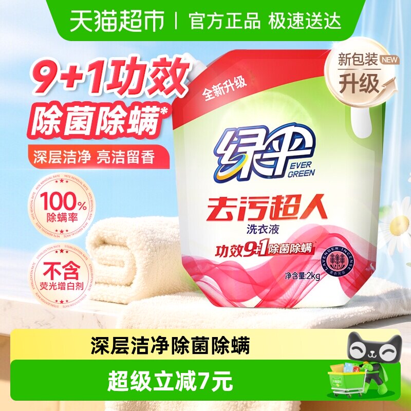 绿伞洗衣液除菌除螨护色增艳深层洁净薰衣草香家用香味