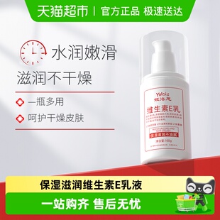 维生素e乳身体乳液ve补水保湿 滋润护肤维E乳面霜男女维E擦脸乳液