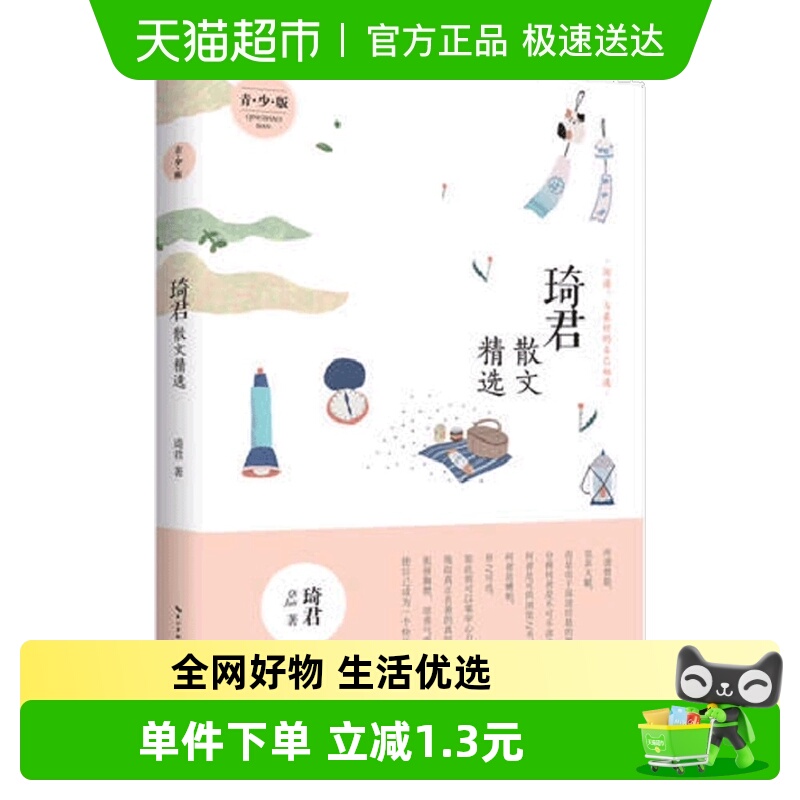 琦君散文精选桂花雨五年级精选