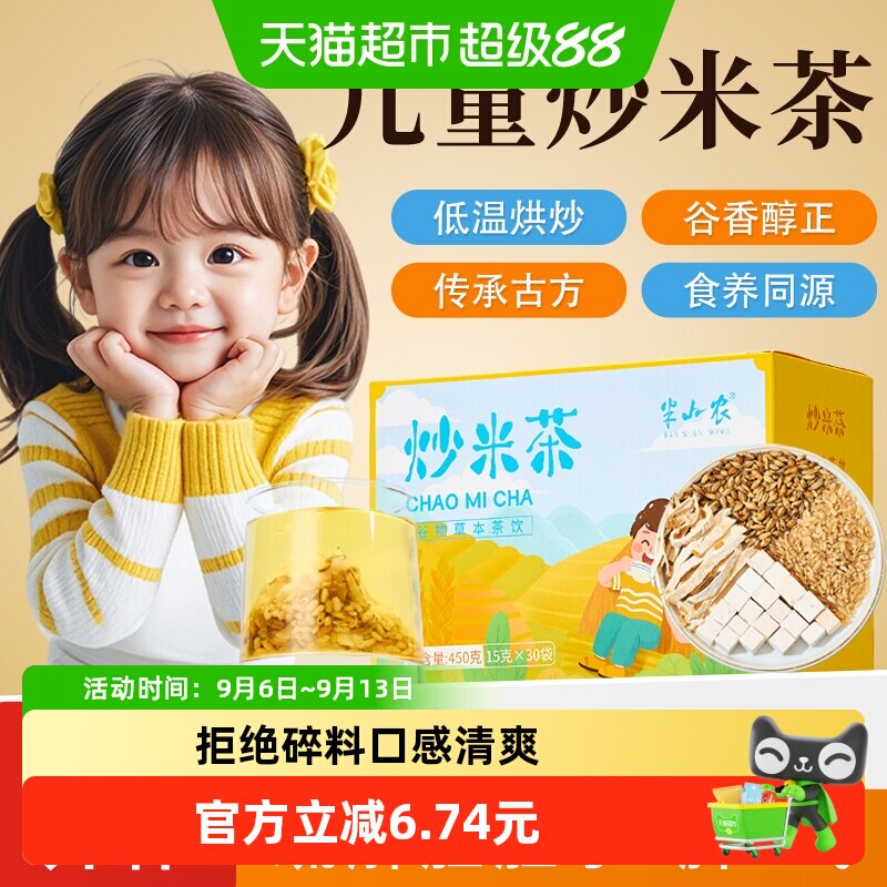 半山农儿童炒米茶开怀好饮450g图片