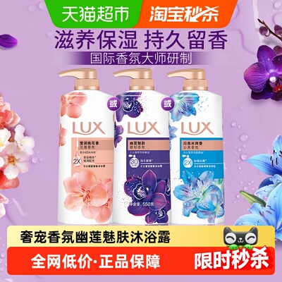 LUX力士幽莲魅肤桃花香沐浴乳