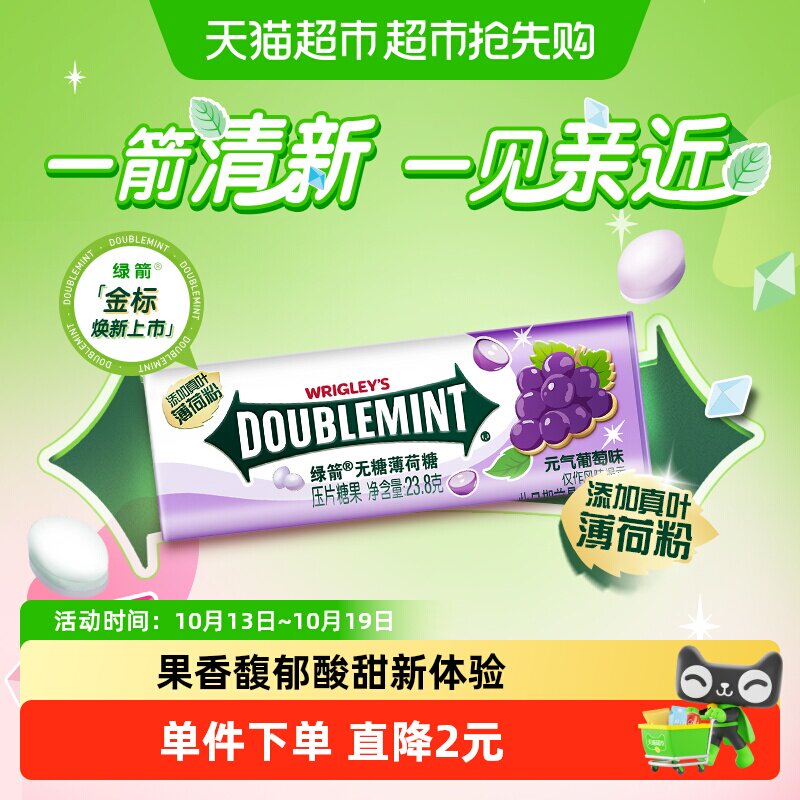 绿箭清新薄荷糖约会23.8g
