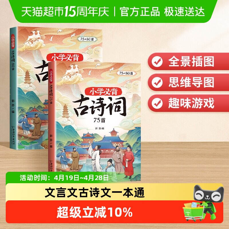 斗半匠小学必背古诗词75十80人教版注音版文言文古诗文一本通
