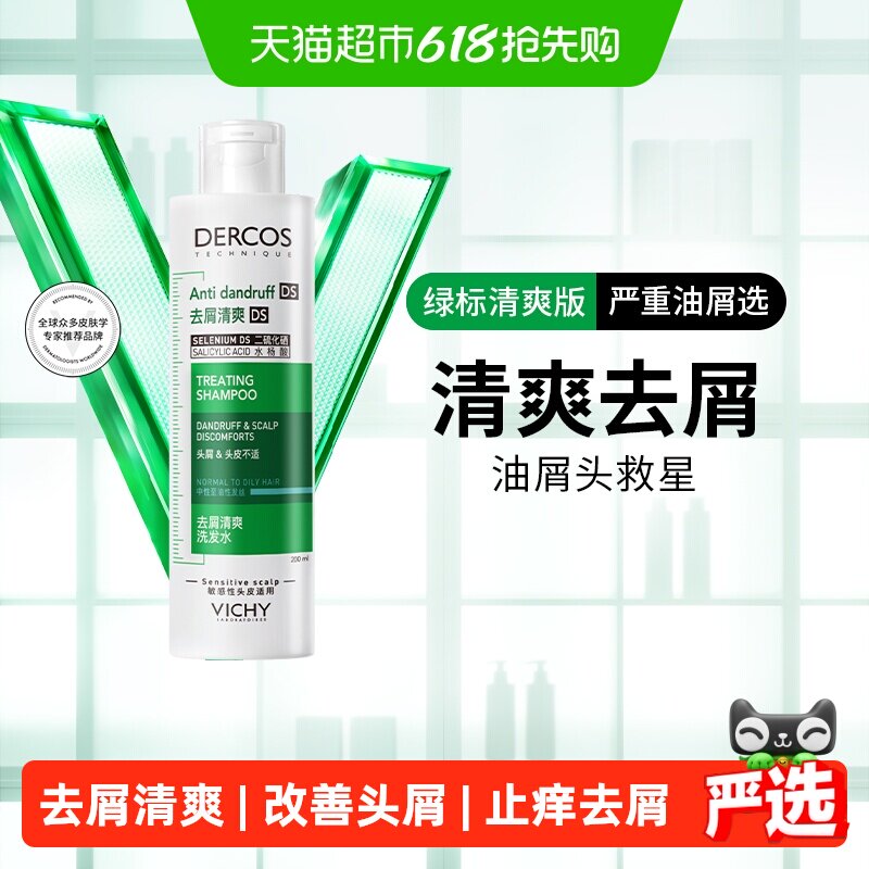 【下拉享淘金币】薇姿绿标洗发水清爽去屑控油蓬松洗发露200ml