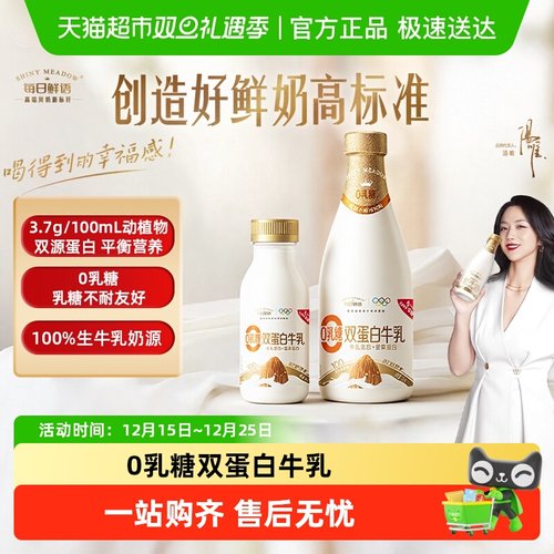 每日鲜语0乳糖双蛋白牛乳