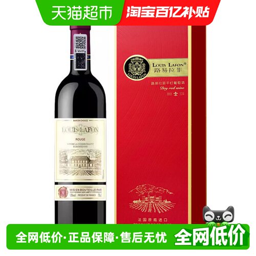 路易拉菲LOUISLAFON优选进口干红