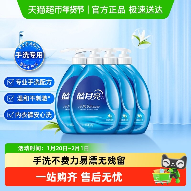 蓝月亮洗衣液内衣内裤手洗专用500g瓶风清白香去渍家用学生4件装,洗护清洁剂/卫生巾/纸/香薰,手洗洗衣液,淘宝优惠券,粉丝福利购,淘宝优惠卷