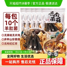 云南菌汤包七彩菌菇汤料包羊肚菌松茸干货蘑菇煲汤食材炖鸡汤菇类