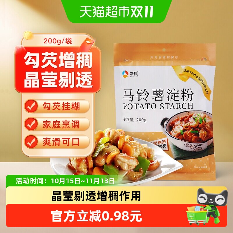 新良马铃薯土豆淀粉200g烘焙原料肠粉水晶饺子勾芡嫩肉粉