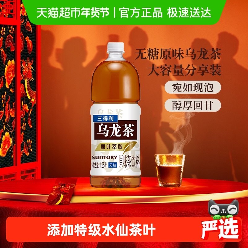 SUNTORY/三得利无糖大瓶乌龙茶1.25L*6瓶茶饮料家庭装囤货整箱,咖啡/麦片/冲饮,调味茶饮料,淘宝优惠券,粉丝福利购,淘宝优惠卷