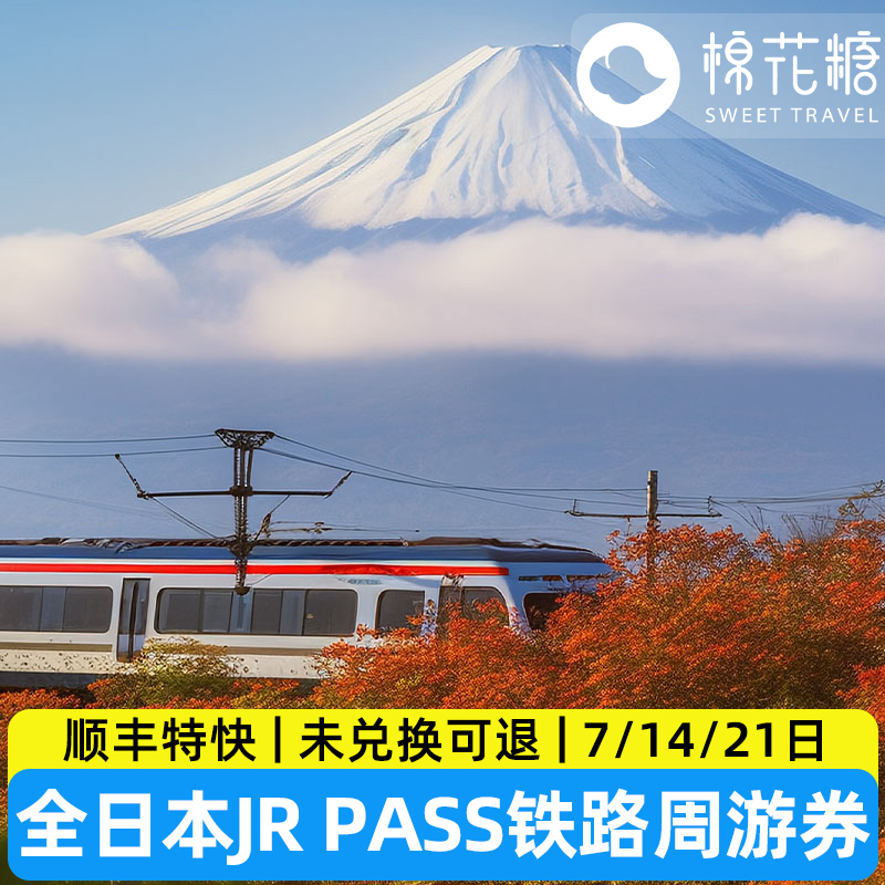 全日本JRPASS