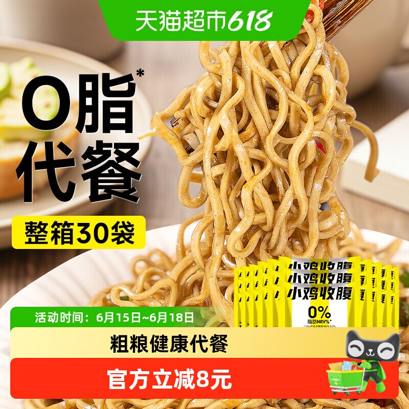 包邮荞麦面方便面无糖精非油炸全麦魔芋泡面低0脂主食拌面速食品
