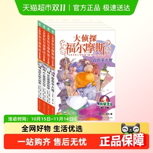 漫画插图 10岁儿童文学 大侦探福尔摩斯小学生版 第3辑全套4册7