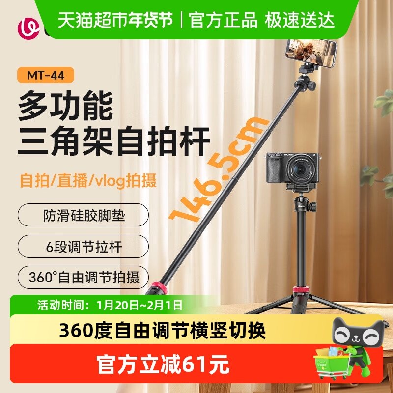 Ulanzi优篮子MT-44三脚架手机相机支架迷你便携桌面直播摄影单反,3C数码配件,自拍杆/架,淘宝优惠券,粉丝福利购,淘宝优惠卷