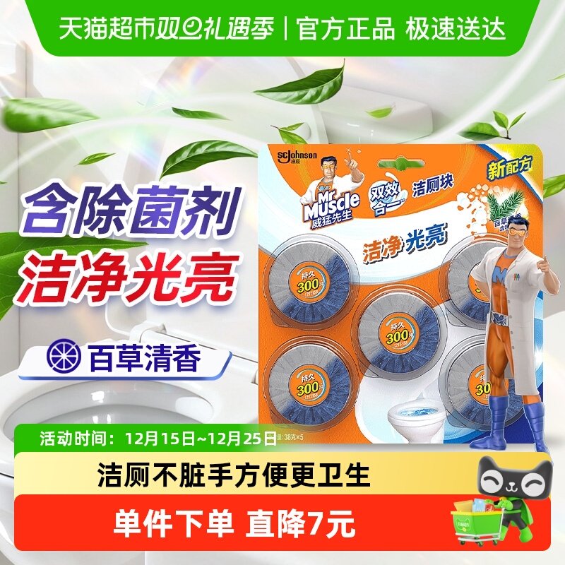 百草威猛先生杀菌洁厕块