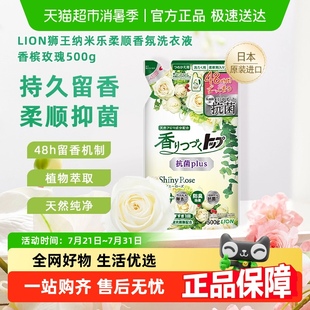 LION 狮王纳米乐持久香氛抑菌洗衣液洁净柔顺衣物香槟玫瑰