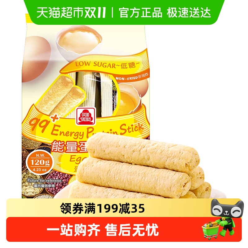 北田中国台湾能量棒低糖蛋黄零食