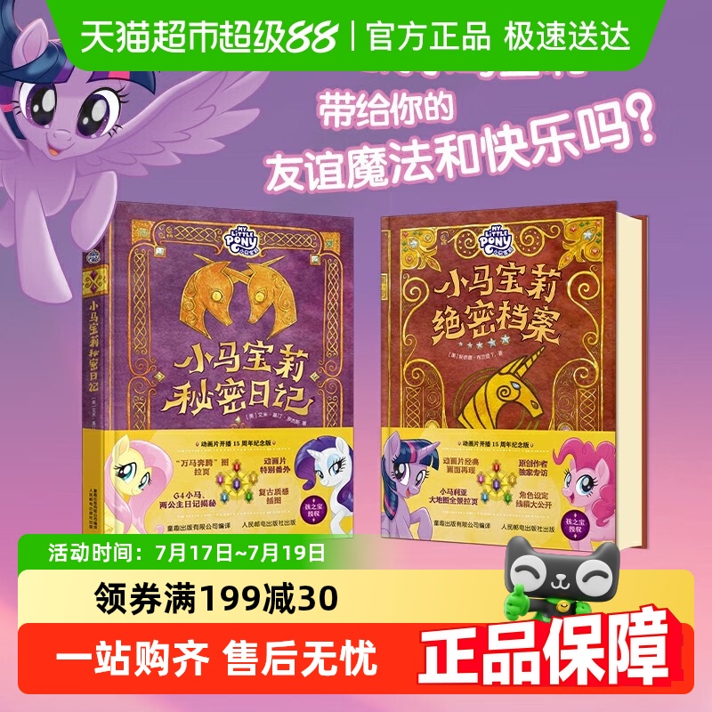 小马宝莉绝密档案+秘密日记两册