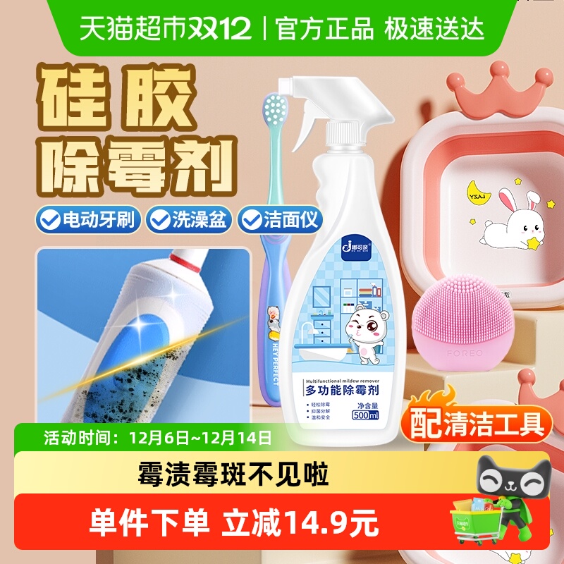 电动牙刷除霉硅胶清洁去霉斑清洁