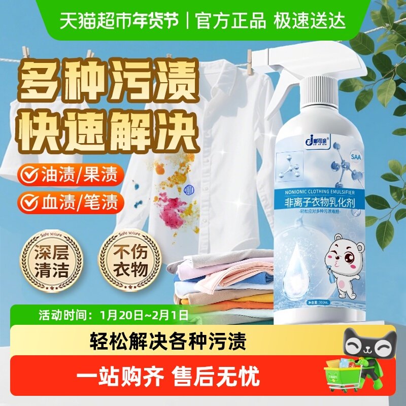非离子衣物乳化剂强力去污渍溶渍清洁剂乳化分解剂渗透剂神器衣服,洗护清洁剂/卫生巾/纸/香薰,干洗剂/衣物渗透清洁剂,淘宝优惠券,粉丝福利购,淘宝优惠卷
