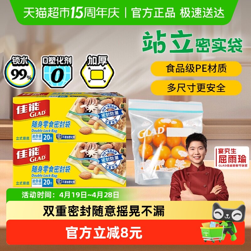 佳能食品级密封袋保鲜密实袋分装零食防潮加厚迷你袋40只原装进口