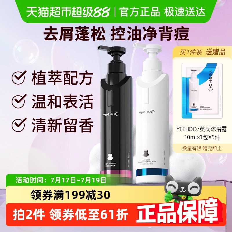 英氏控油去屑洗发水沐浴露