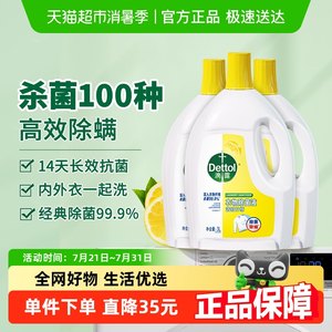 Dettol/滴露柠檬/薰衣草/松木衣物除菌液除螨