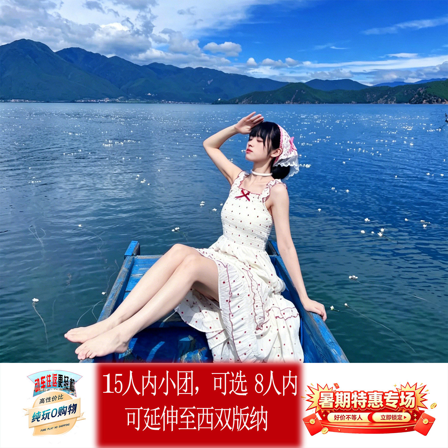 丽江泸沽湖大理7日游