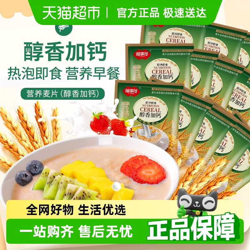 500福事多醇香加钙麦片g营养