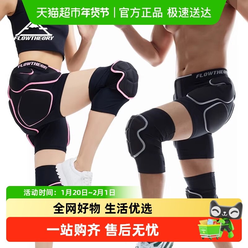 Flow Theory滑雪护具护膝护臀单板男女防摔裤屁垫儿童防护套装备,户外/登山/野营/旅行用品,滑雪护具,淘宝优惠券,粉丝福利购,淘宝优惠卷
