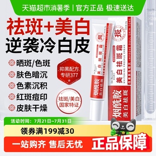 美白祛斑面霜烟酰胺保湿 377雀斑黄褐斑老年斑淡化色斑素官方正品