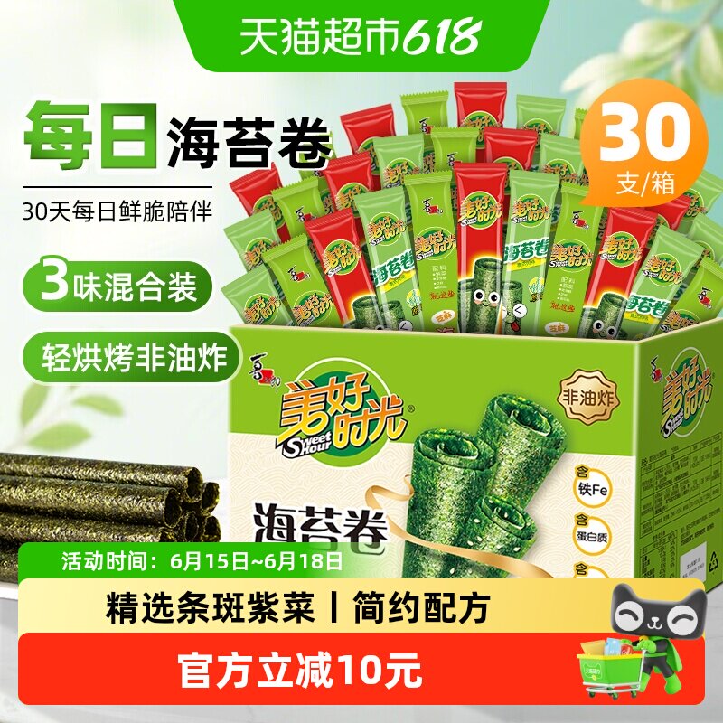 喜之郎美好时光海苔卷礼盒3口味30支独立包装即食紫菜儿童零食